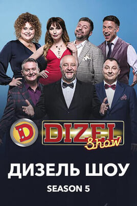 Nézz Diesel Show tartalmakat online