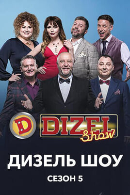 Diesel Show