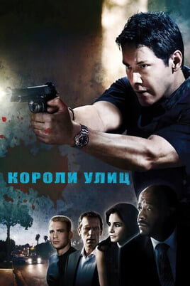 Street Kings