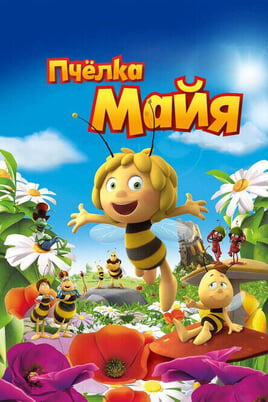 Bitė Maja
