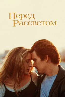 Before Sunrise
