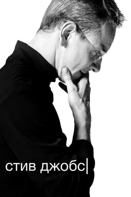 Steve Jobs
