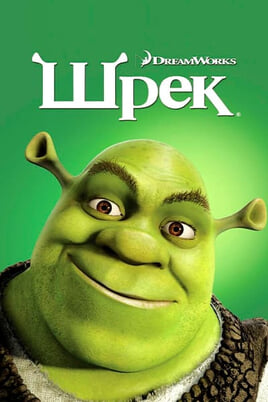 Shrek