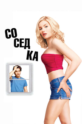 Mano kaimynė - porno žvaigždė