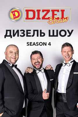 Nézz Diesel Show tartalmakat online