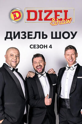 Diesel Show