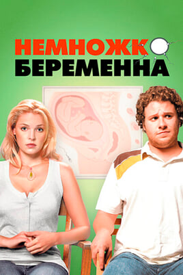 Knocked Up