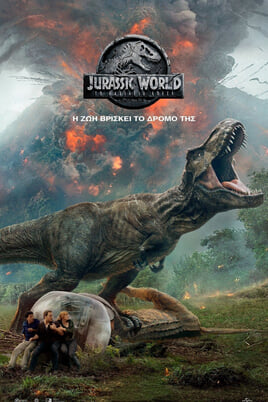 Jurassic World: Το Βασίλειο Έπεσε