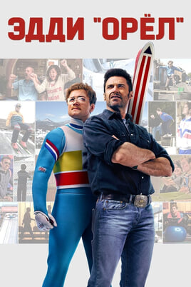 Eddie the Eagle