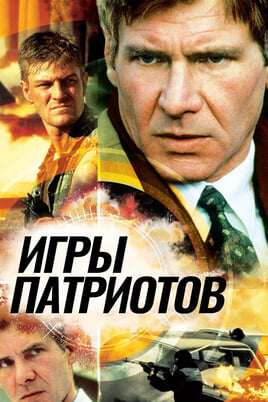 Patriotų žaidimai
