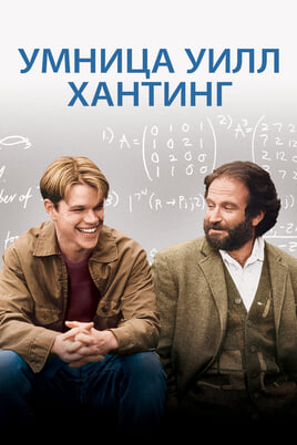 Hea Will Hunting