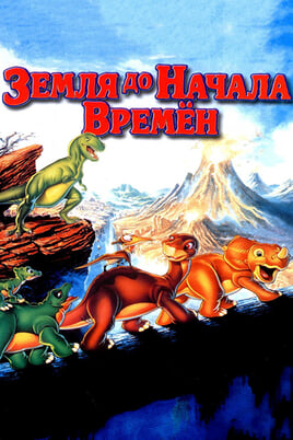 The Land Before Time