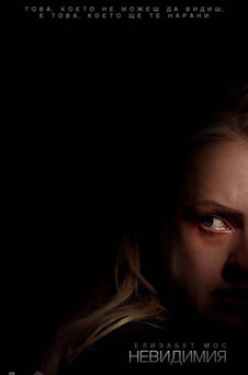 Гледайте Невидимия онлайн