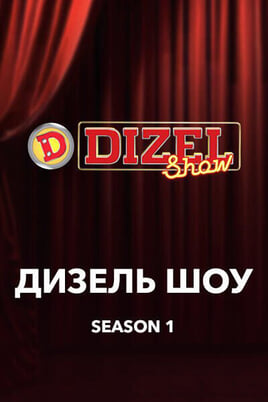 Nézz Diesel Show tartalmakat online