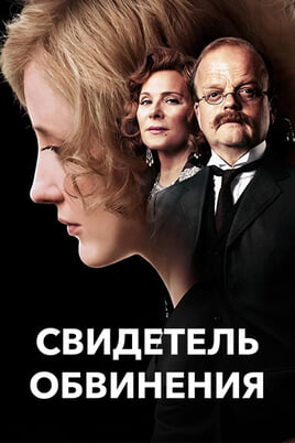 Agatha Christie's The Witness for the Prosecution