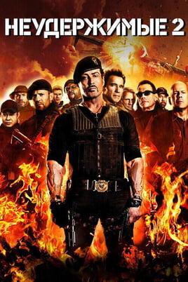 The Expendables 2