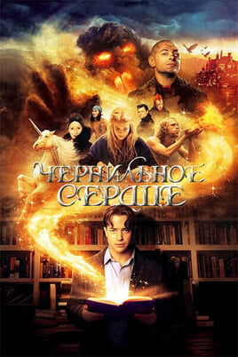 Inkheart