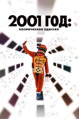 2001: Kosmoseodüsseia
