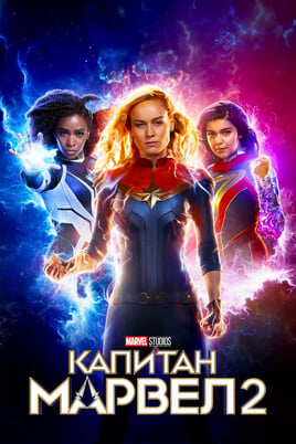 Kapitonė Marvel 2