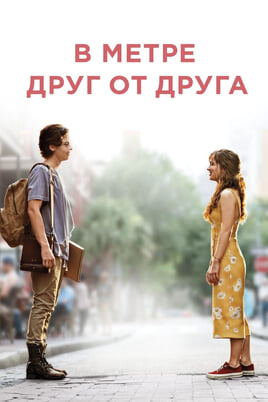 Five Feet Apart