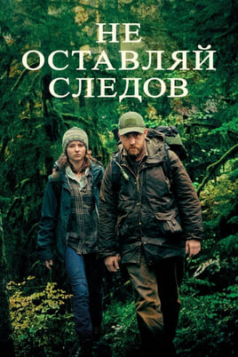 Leave No Trace