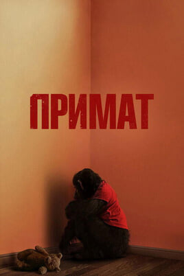 Primāts