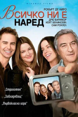 Всичко ни е наред