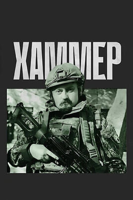 Hammer