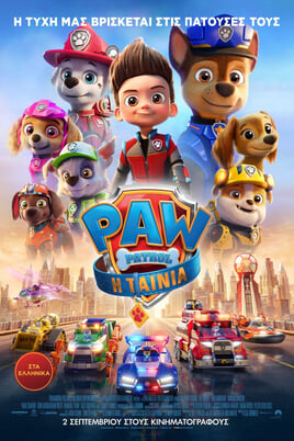 Paw Patrol: Η ταινία
