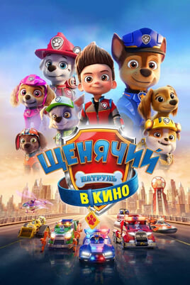 Käpapatrulli film
