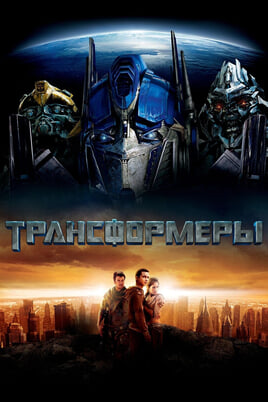 Transformers