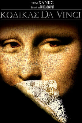 Κώδικας Da Vinci