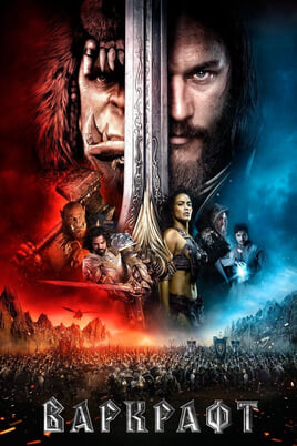 Warcraft: Algus