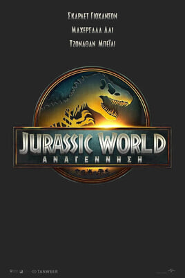 Jurassic World: Αναγέννηση