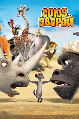 Animals United