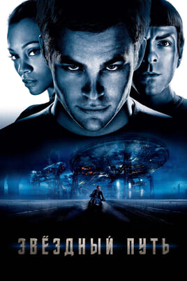 Star Trek