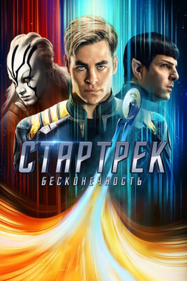 Star Trek tundmatusse