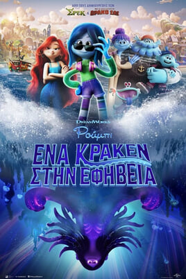 Ρούμπι, Ένα Κράκεν στην εφηβεία