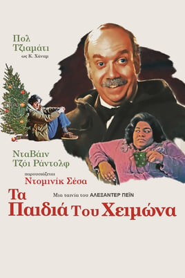 Τα Παιδιά του Χειμώνα