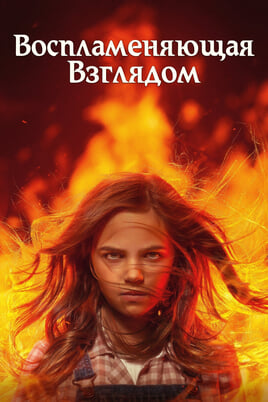 Firestarter