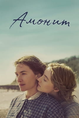 Амонит