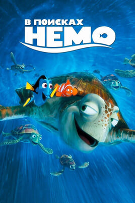 Finding Nemo