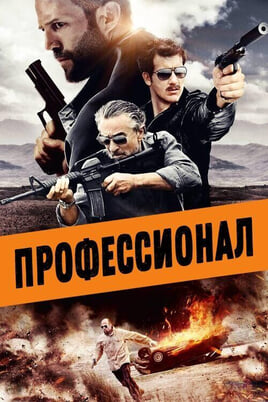Killer Elite