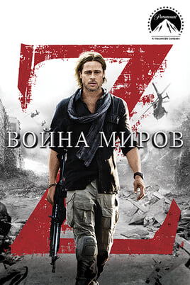 World War Z
