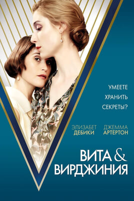 Vita & Virginia