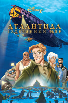 Atlantis: The Lost Empire