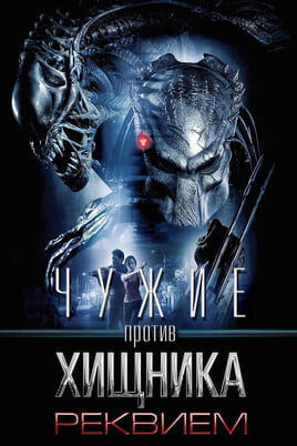 Svetimi prieš grobuonį 2