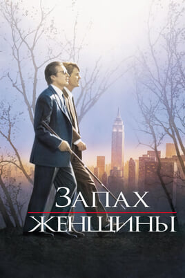 Scent of a Woman