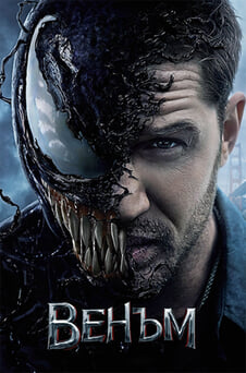 Гледайте Венъм онлайн