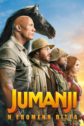 Jumanji: Η Επόμενη Πίστα